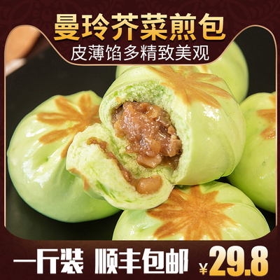 芥菜煎包500g/包