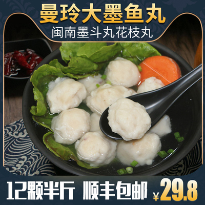 曼玲大墨鱼丸250g/包