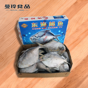 白鲳鱼 6斤/箱