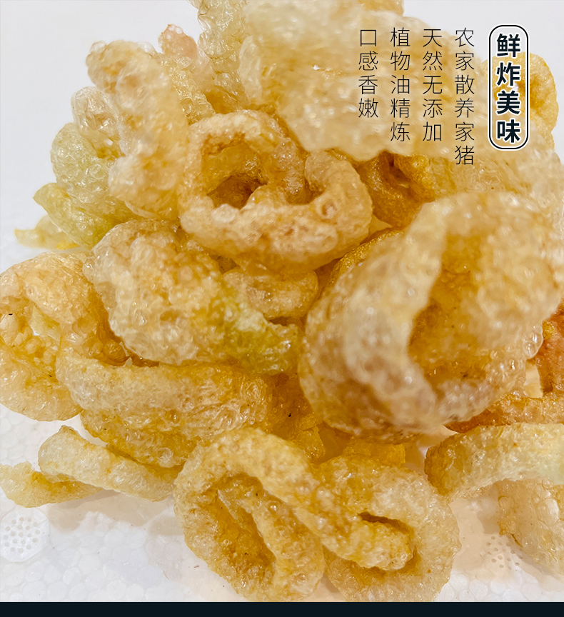 炸猪皮_04.jpg