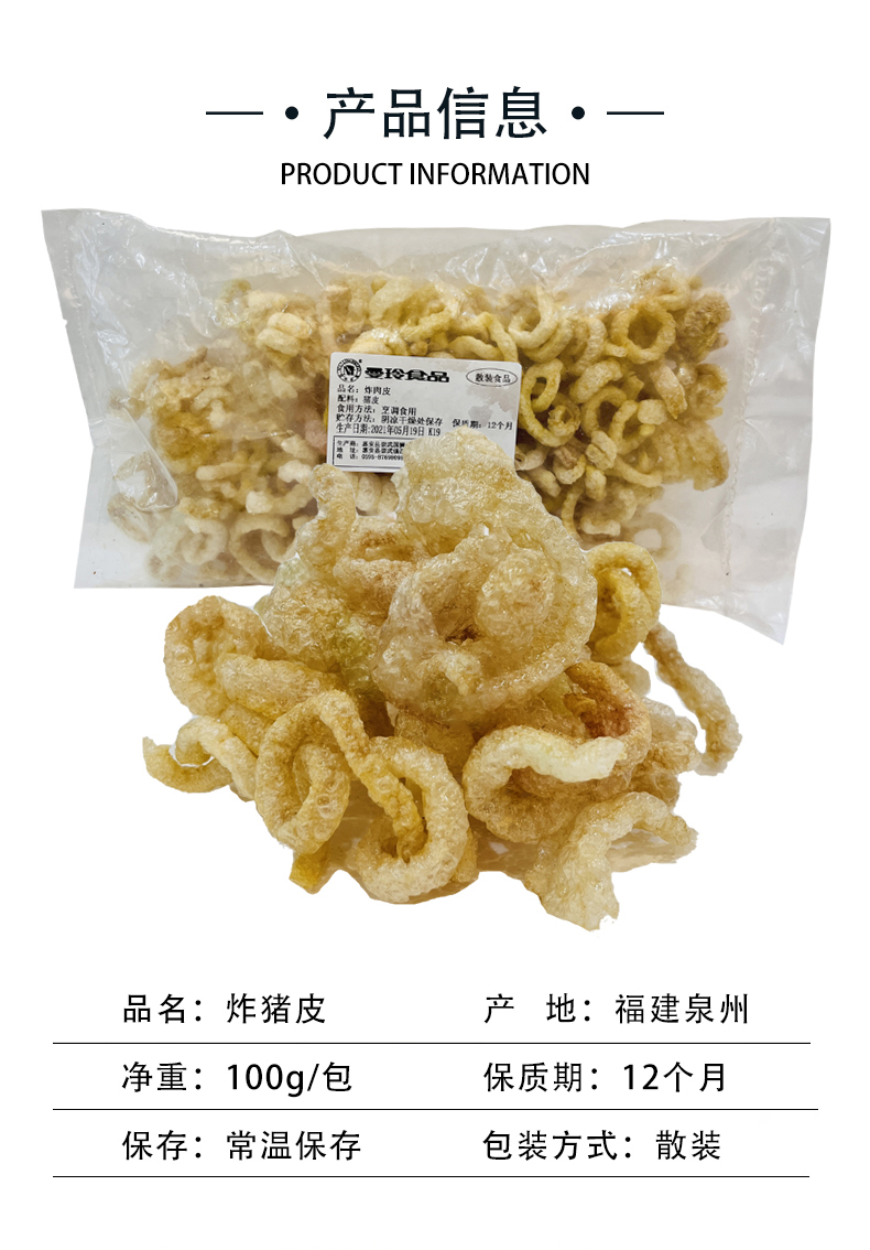 炸猪皮_03.jpg