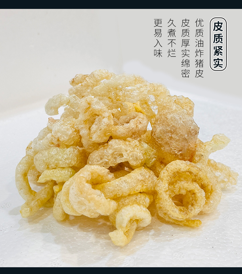 炸猪皮_06.jpg